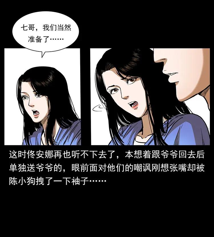 幽冥诡匠 309 放马过来！ 第10页