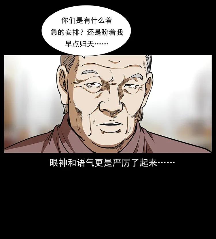 幽冥诡匠 309 放马过来！ 第60页