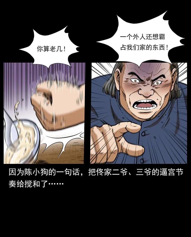 幽冥诡匠 309 放马过来！ 第2页