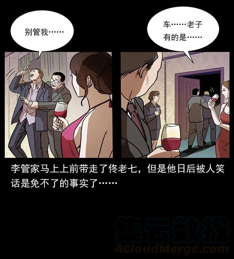幽冥诡匠 309 放马过来！ 第85页