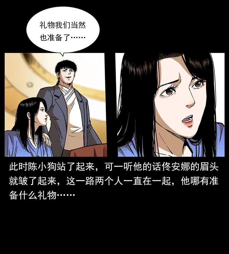 幽冥诡匠 309 放马过来！ 第12页