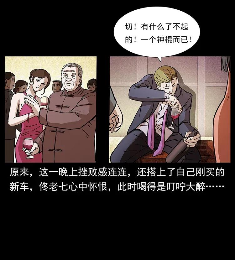 幽冥诡匠 309 放马过来！ 第83页
