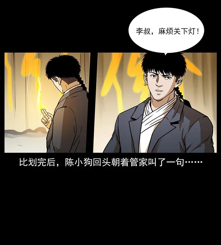幽冥诡匠 309 放马过来！ 第24页