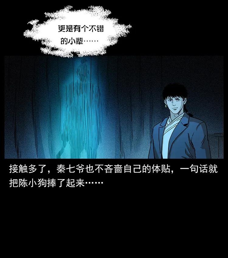 幽冥诡匠 309 放马过来！ 第44页