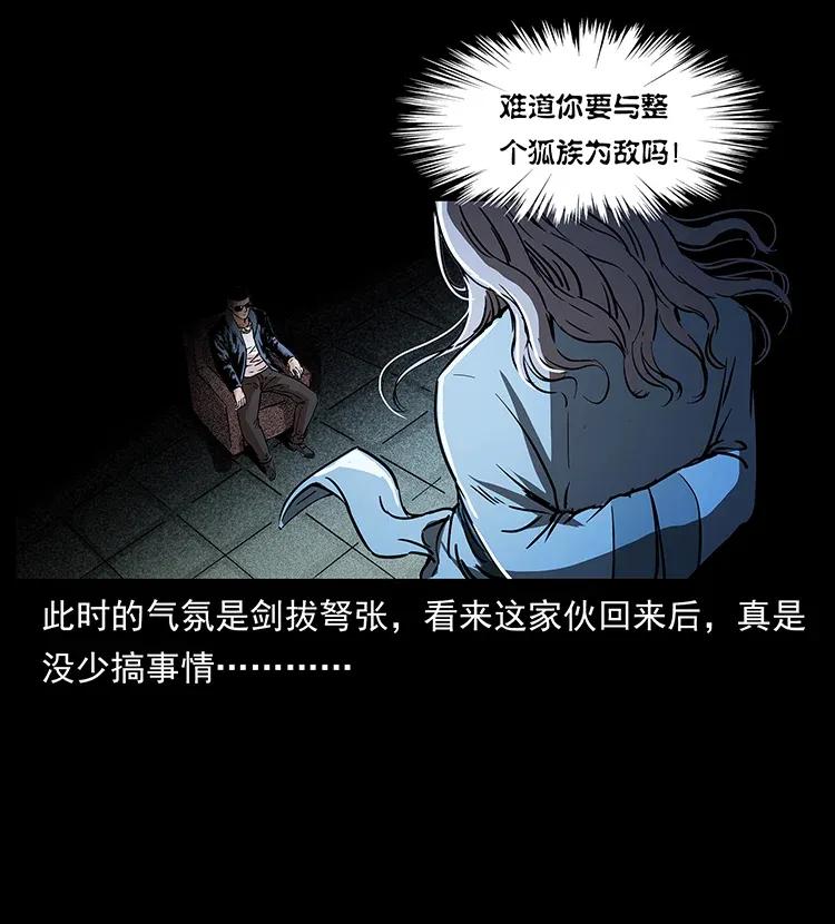 幽冥诡匠 309 放马过来！ 第88页