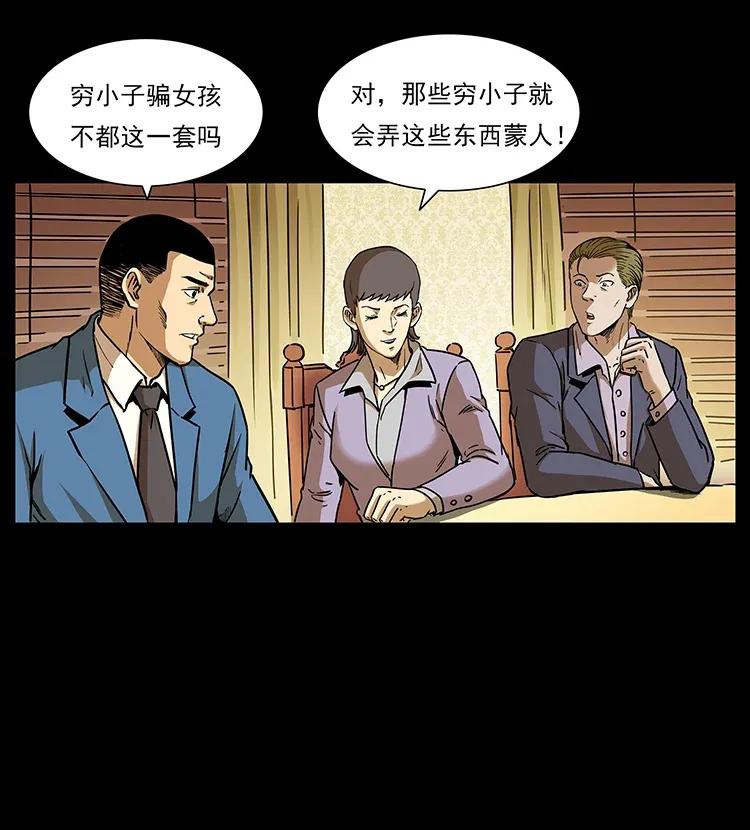 幽冥诡匠 309 放马过来！ 第19页