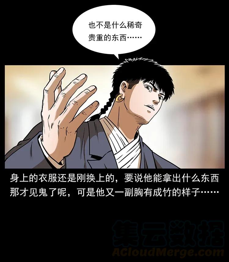 幽冥诡匠 309 放马过来！ 第13页
