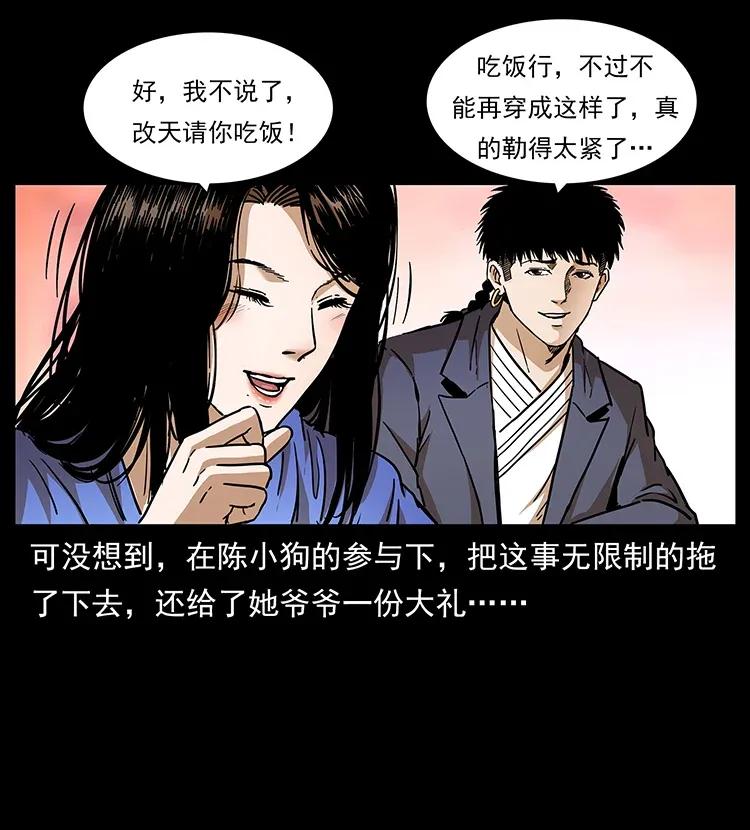 幽冥诡匠 309 放马过来！ 第78页