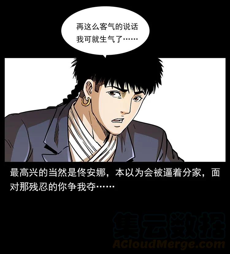 幽冥诡匠 309 放马过来！ 第77页