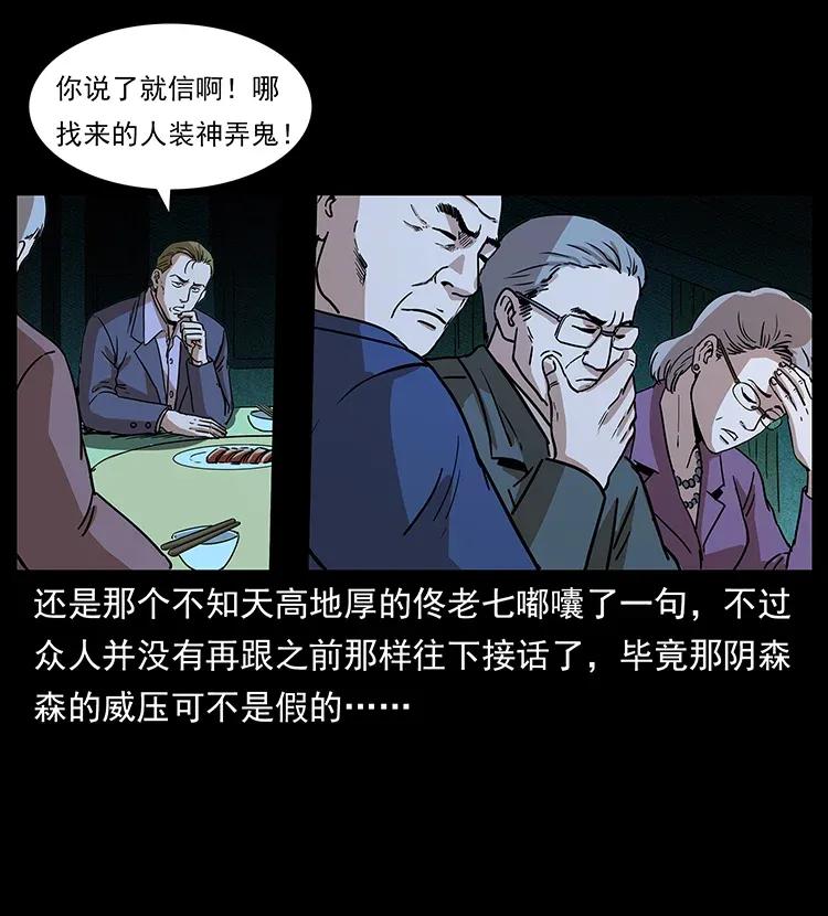 幽冥诡匠 309 放马过来！ 第36页