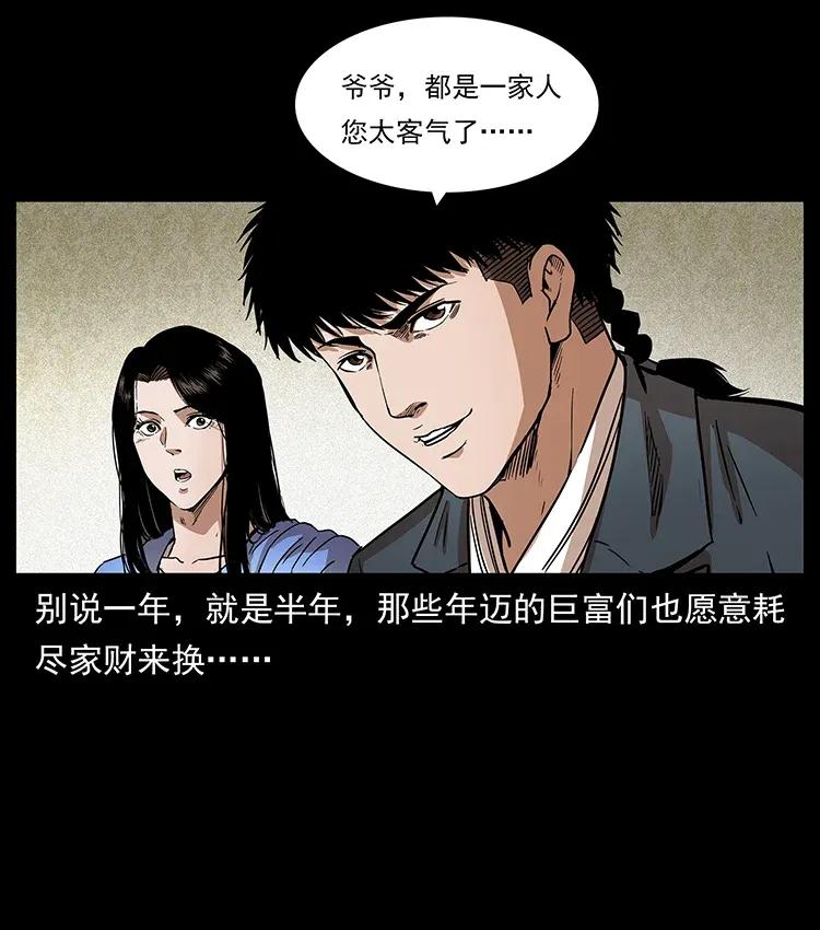 幽冥诡匠 309 放马过来！ 第48页