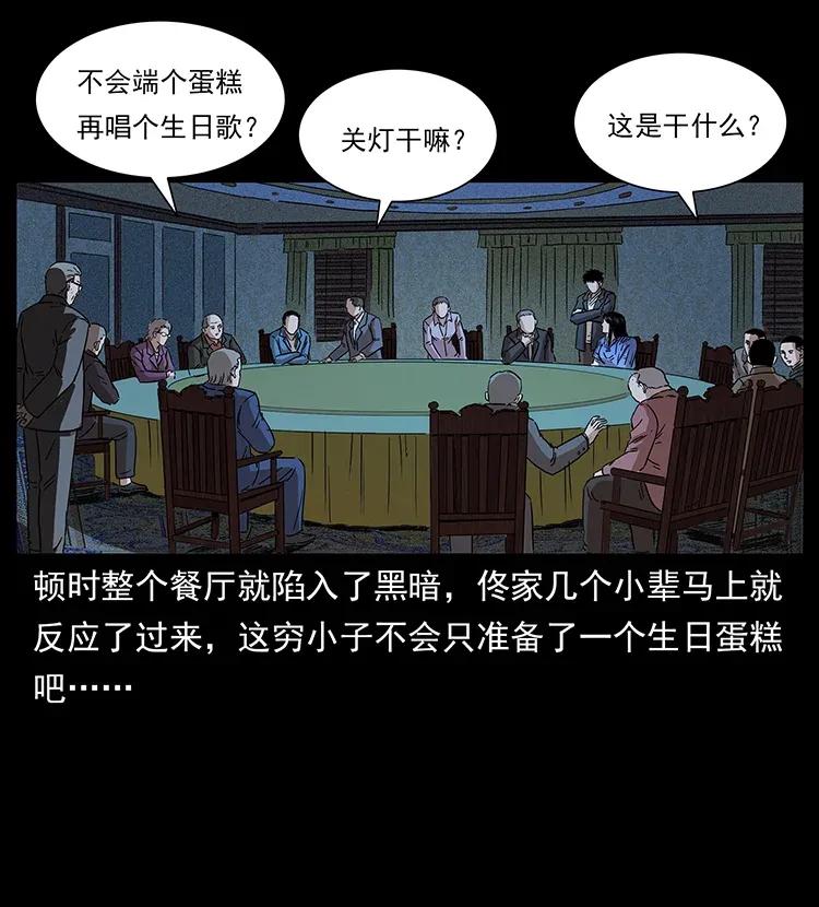 幽冥诡匠 309 放马过来！ 第26页