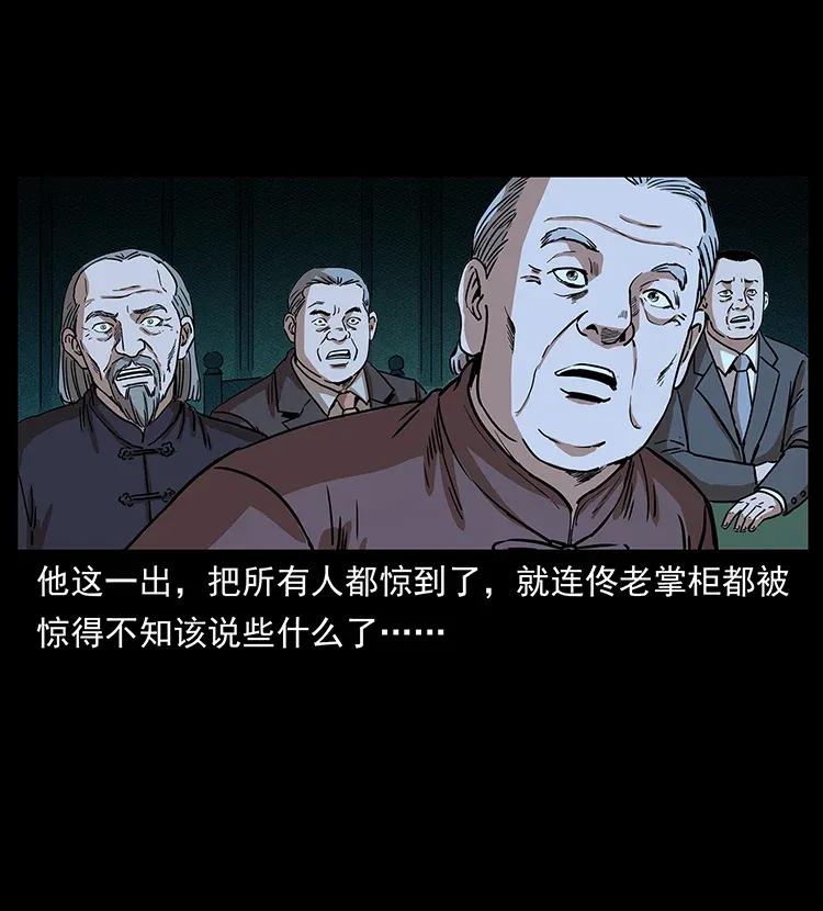 幽冥诡匠 309 放马过来！ 第35页