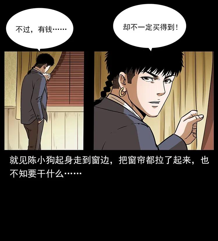 幽冥诡匠 309 放马过来！ 第15页