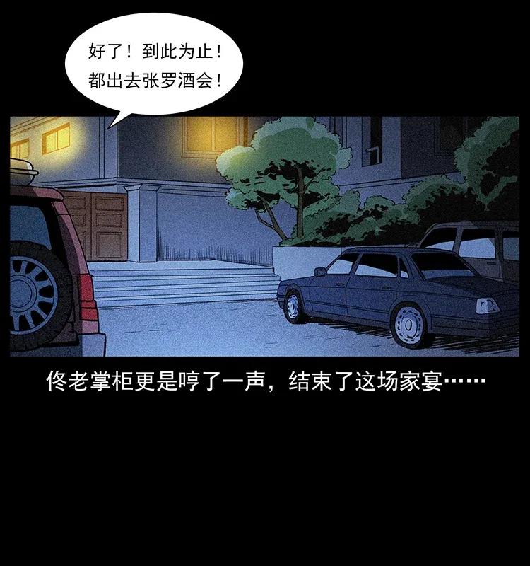 幽冥诡匠 309 放马过来！ 第71页