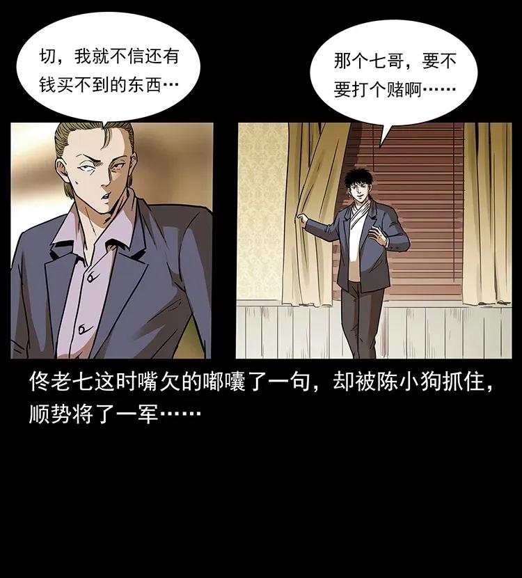 幽冥诡匠 309 放马过来！ 第16页