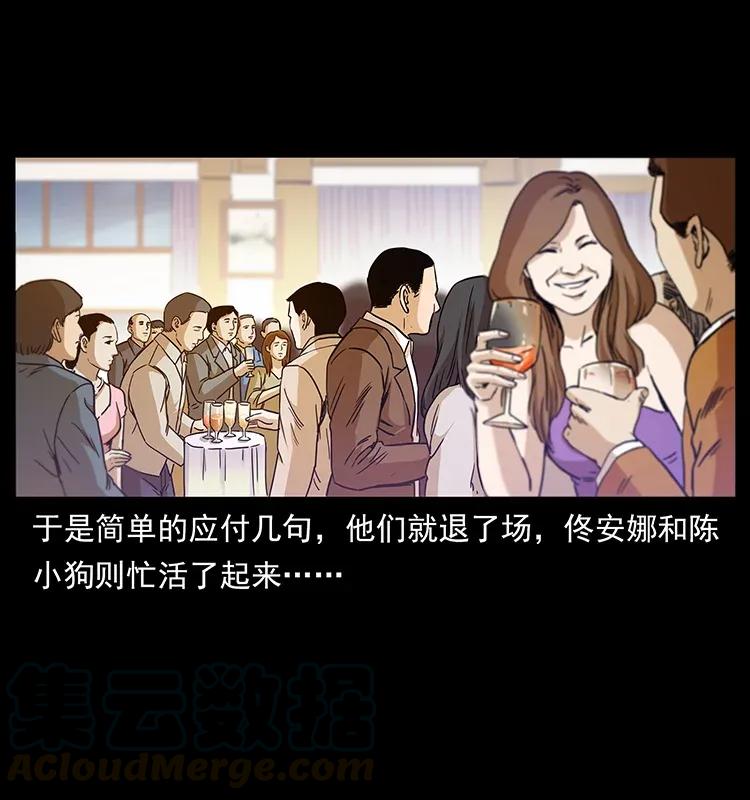 幽冥诡匠 309 放马过来！ 第73页