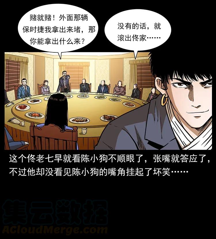 幽冥诡匠 309 放马过来！ 第17页