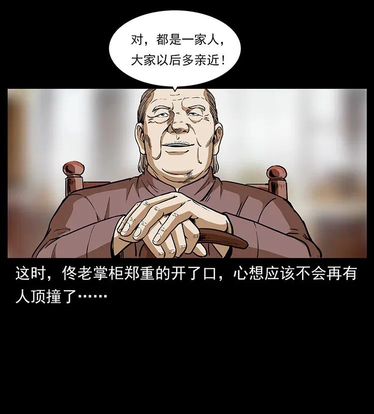 幽冥诡匠 309 放马过来！ 第50页