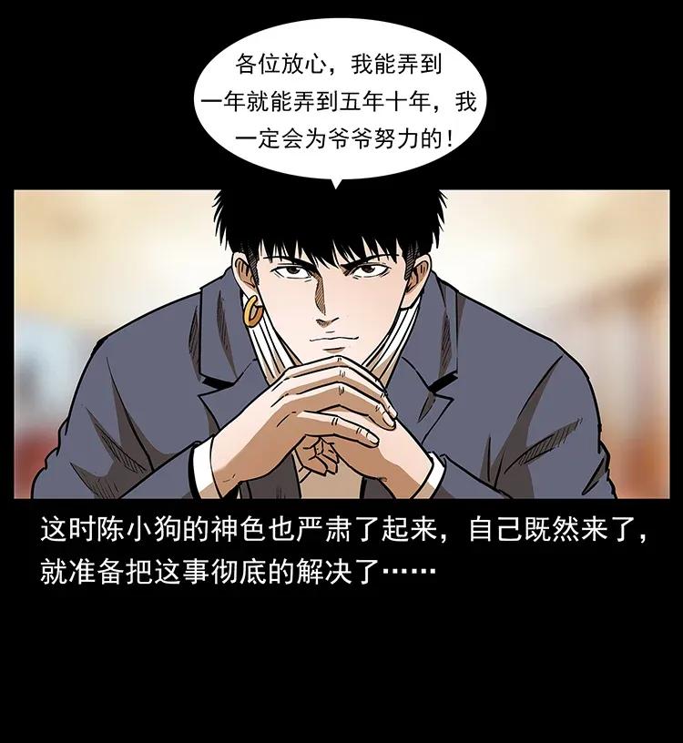 幽冥诡匠 309 放马过来！ 第62页