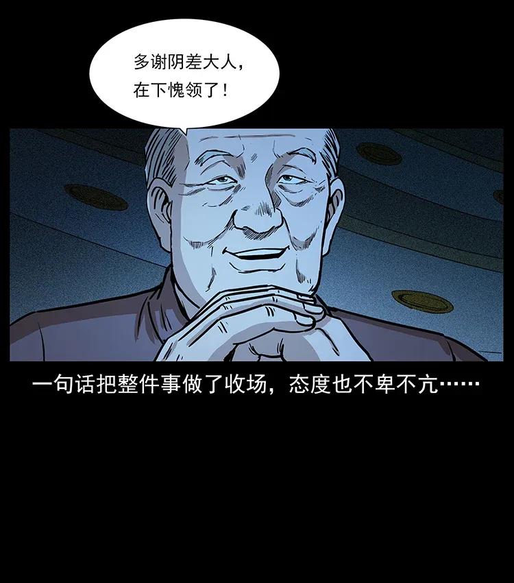 幽冥诡匠 309 放马过来！ 第42页