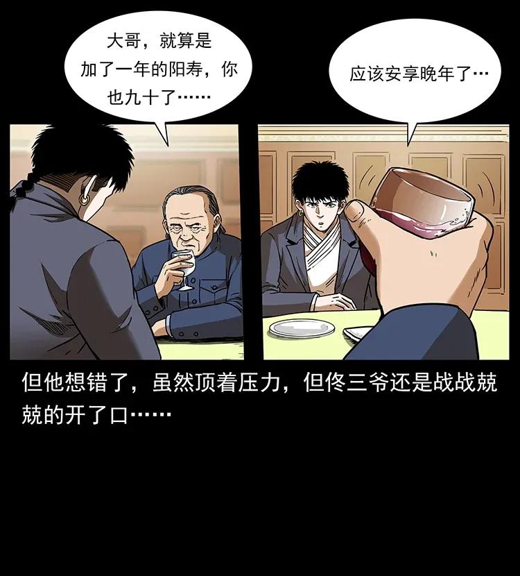 幽冥诡匠 309 放马过来！ 第51页