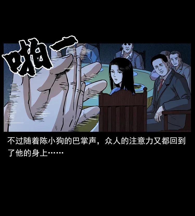 幽冥诡匠 309 放马过来！ 第27页