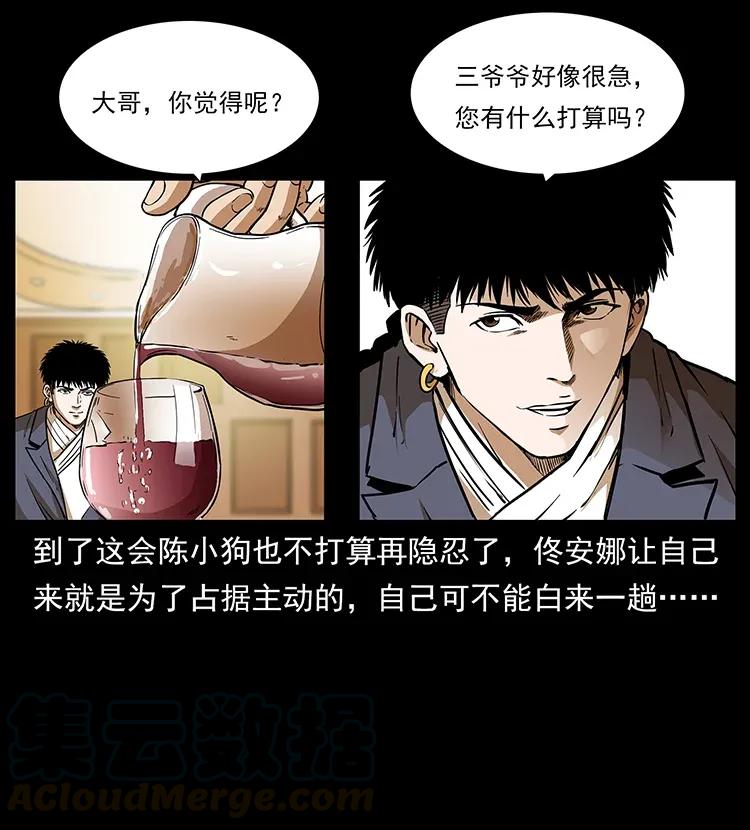 幽冥诡匠 309 放马过来！ 第53页