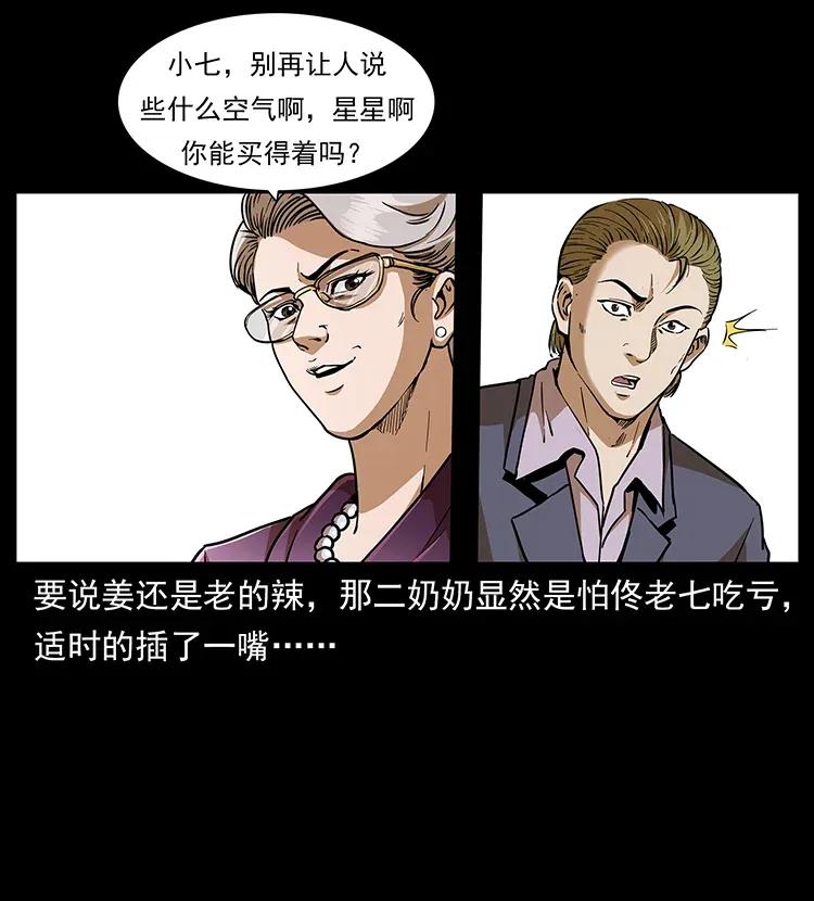幽冥诡匠 309 放马过来！ 第18页