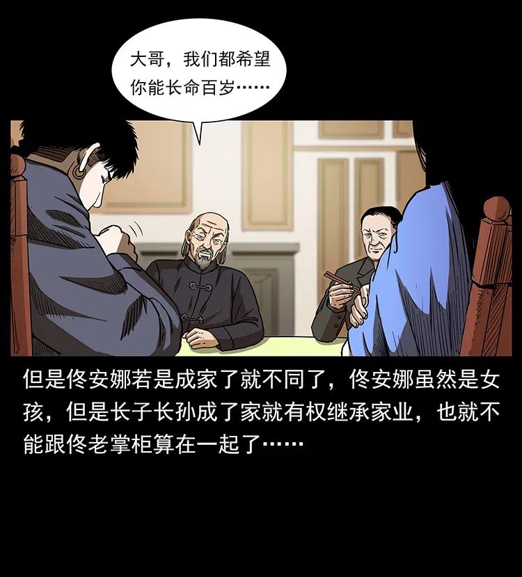 幽冥诡匠 309 放马过来！ 第55页