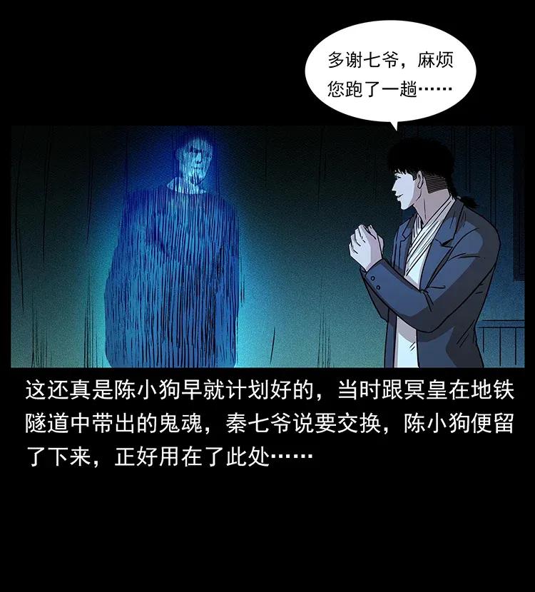幽冥诡匠 309 放马过来！ 第34页