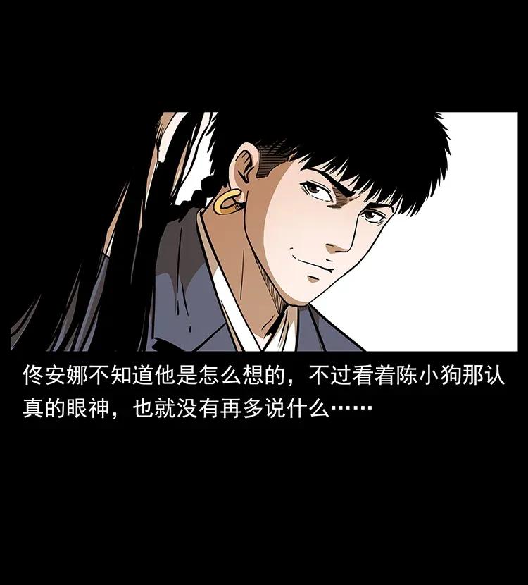 幽冥诡匠 309 放马过来！ 第11页