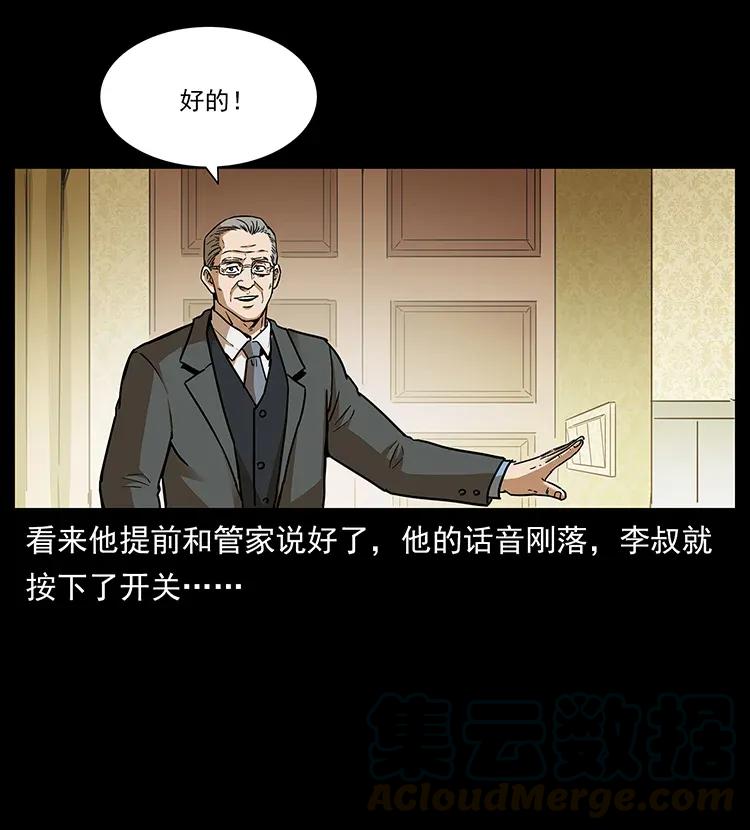 幽冥诡匠 309 放马过来！ 第25页