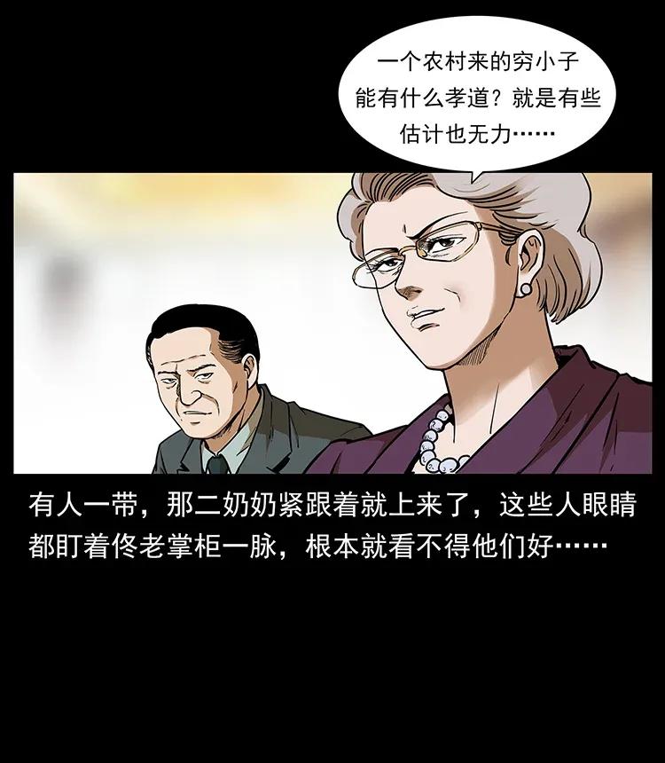 幽冥诡匠 309 放马过来！ 第6页