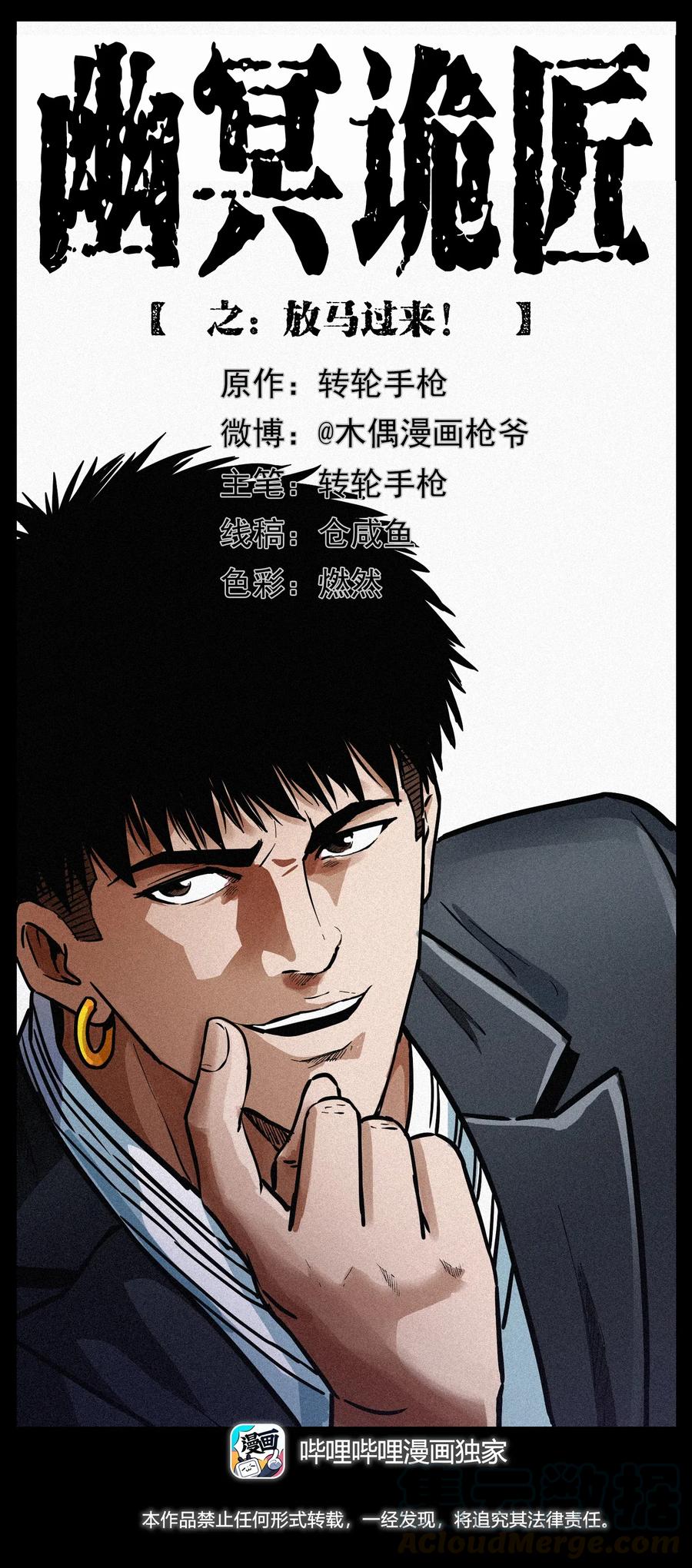 幽冥诡匠 309 放马过来！ 第1页