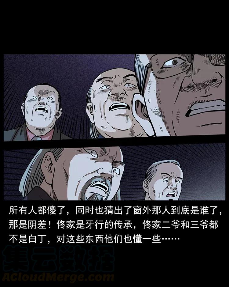 幽冥诡匠 309 放马过来！ 第33页