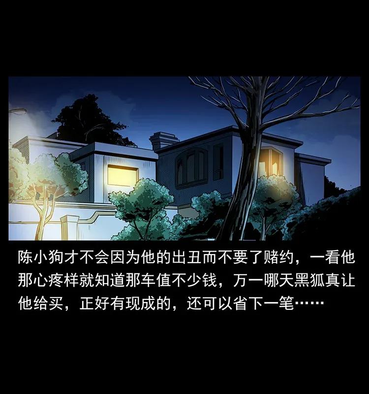 幽冥诡匠 309 放马过来！ 第86页