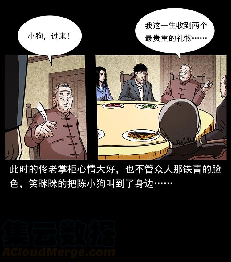 幽冥诡匠 309 放马过来！ 第45页