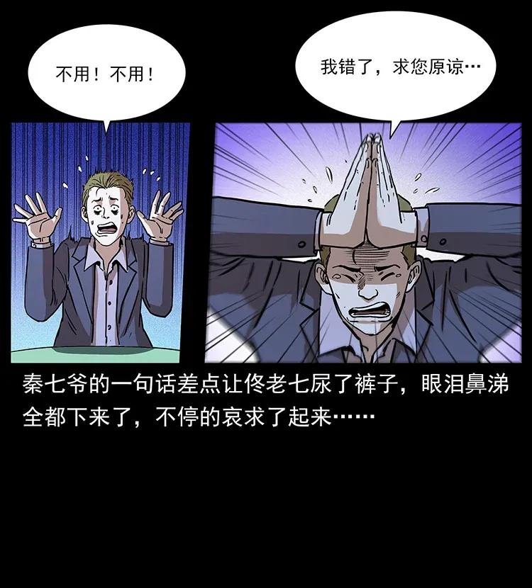 幽冥诡匠 309 放马过来！ 第39页