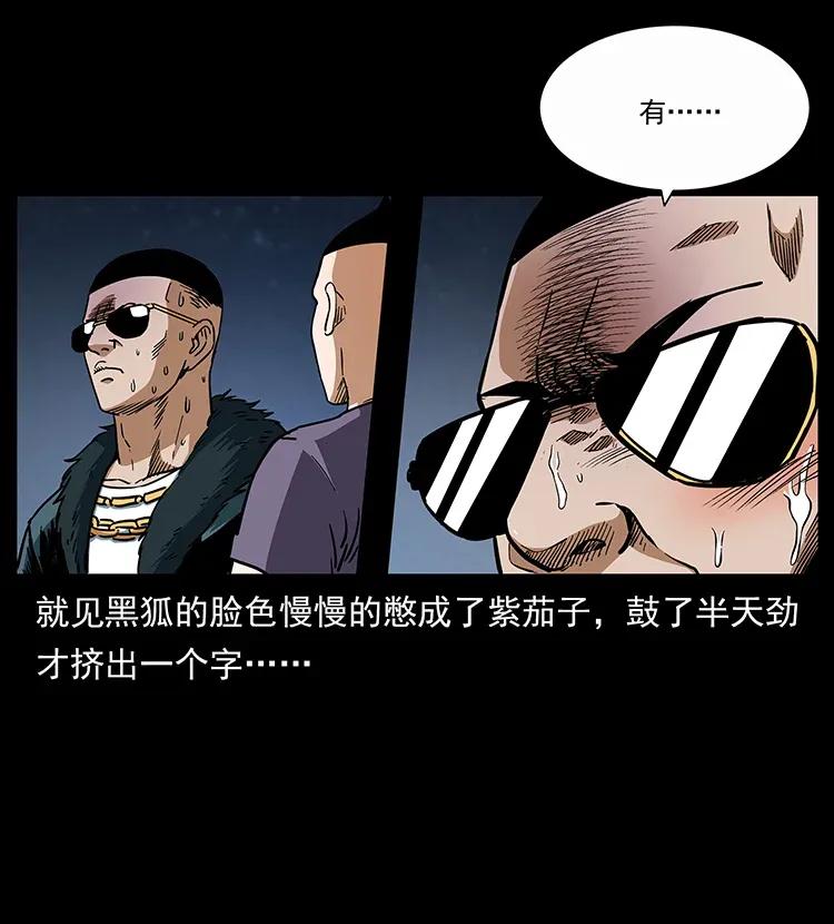 幽冥诡匠 310 黑狐的神仙日子 第88页