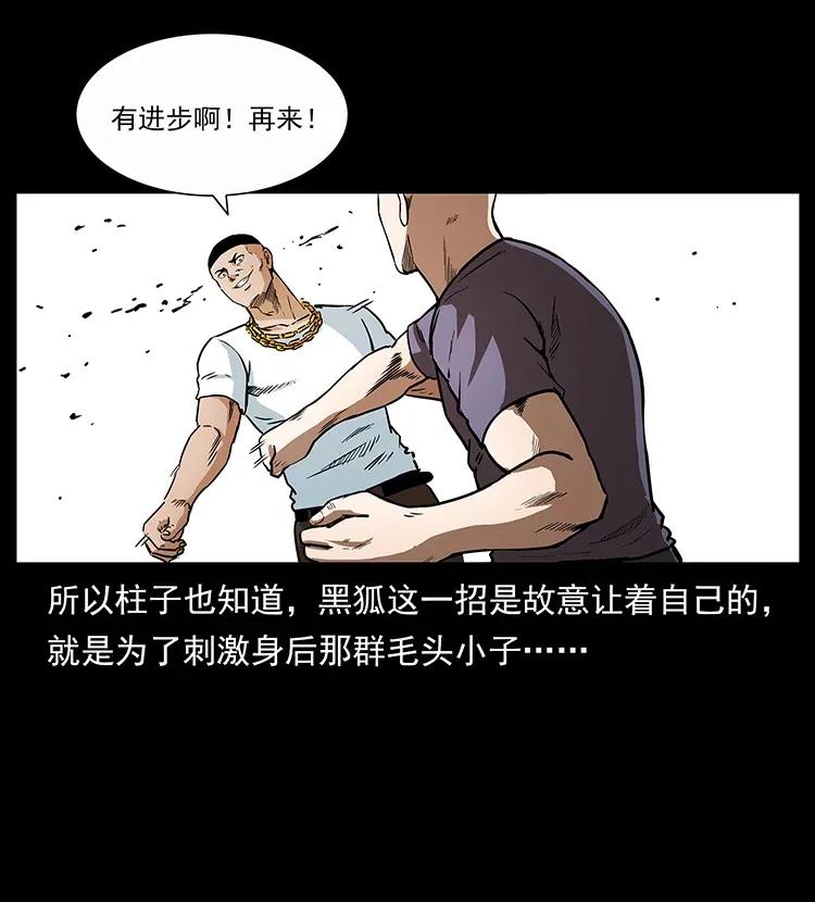 幽冥诡匠 310 黑狐的神仙日子 第35页