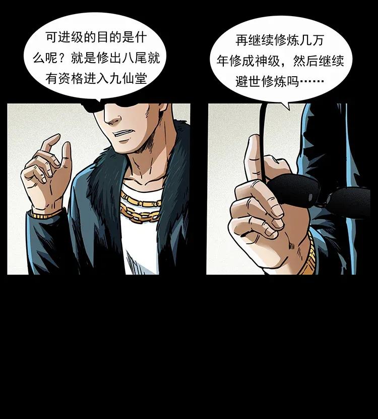 幽冥诡匠 310 黑狐的神仙日子 第20页