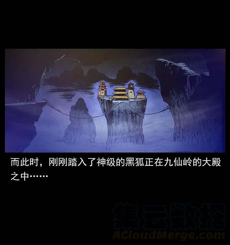 幽冥诡匠 310 黑狐的神仙日子 第5页