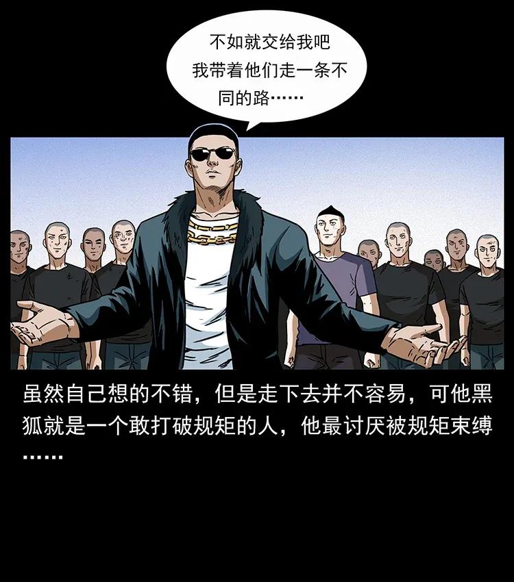 幽冥诡匠 310 黑狐的神仙日子 第58页