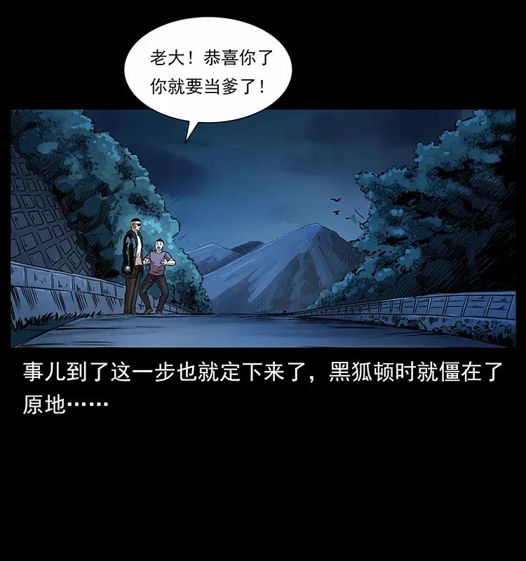 幽冥诡匠 310 黑狐的神仙日子 第90页