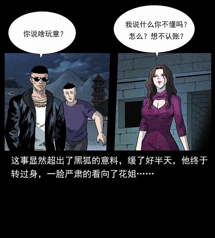 幽冥诡匠 310 黑狐的神仙日子 第72页