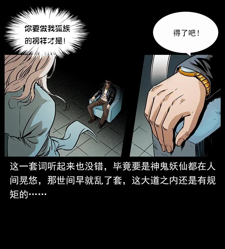 幽冥诡匠 310 黑狐的神仙日子 第10页