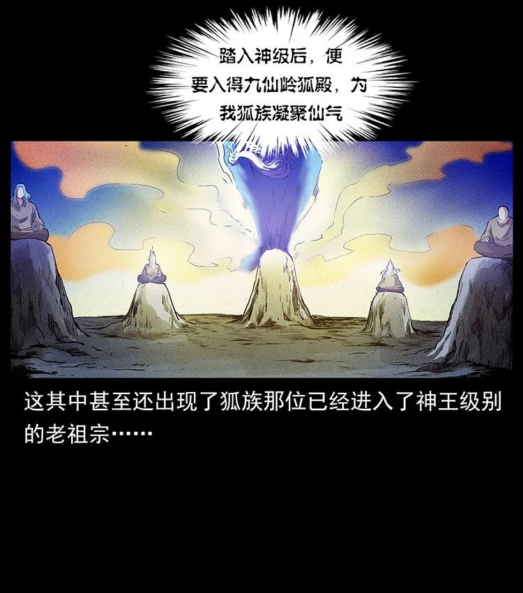 幽冥诡匠 310 黑狐的神仙日子 第8页