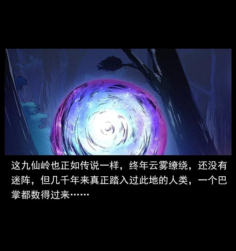 幽冥诡匠 310 黑狐的神仙日子 第4页