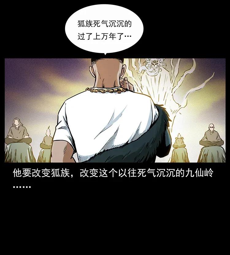 幽冥诡匠 310 黑狐的神仙日子 第56页